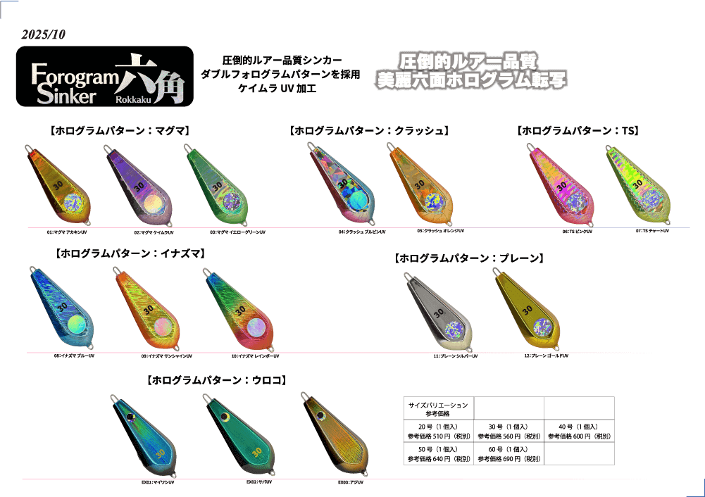 Forogram Sinker 六角