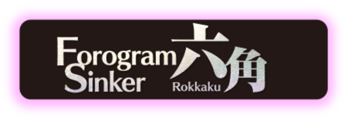 Forogram Sinker 六角