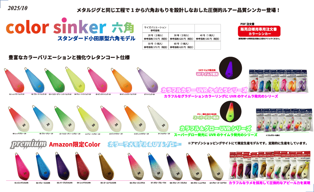 color sinker 六角