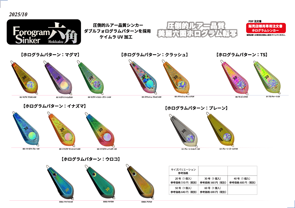 Forogram Sinker 六角